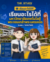 เรียนอะไรได้ที่-มจพ-KMUTNB