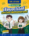 เกษตรศาสตร์-KU
