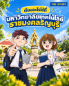 ราชมงคล