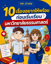 มหาวิทยาลัยธรรมศาสตร์