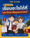 ธรรมศาสตร์-มธ