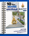 บรรยากาศมหาวิทยาลัยเทคโนโลยีราชมงคลธัญบุรี RMUTT บรรยากาศมหาวิทยาลัยเทคโนโลยีราชมงคลธัญบุรี RMUTT