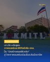 เจาะลึก "ภาพยนตร์และดิจิทัลมีเดีย สจล. (KMITL)" ปั้น “นักสร้างสรรค์ตัวจริง” สู่โลกภาพยนตร์ แอนิเมชัน และสื่อดิจิทัลระดับมืออาชีพ เจาะลึก "ภาพยนตร์และดิจิทัลมีเดีย สจล. (KMITL)" ปั้น “นักสร้างสรรค์ตัวจริง” สู่โลกภาพยนตร์ แอนิเมชัน และสื่อดิจิทัลระดับมืออาชีพ