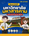 มหาวิทยาลัยมหาสารคาม มหาวิทยาลัยมหาสารคาม