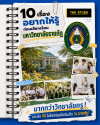 ราชภัฏ ราชภัฏ