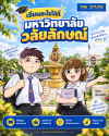 มหาวิทยาลัยวลัยลักษณ์