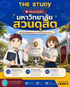 มหาวิทยาลัยสวนดุสิต มหาวิทยาลัยสวนดุสิต