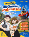 มหาวิทยาลัยเทคโนโลยีสุรนารี