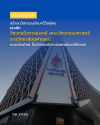 เจาะลึก "คณะวิศวกรรมศาสตร์ ราชวิทยาลัยจุฬาภรณ์" คณะน้องใหม่ ปั้นวิศวกรชีวการแพทย์ช่วยชีวิตคน!
