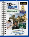 วิทยาลัยแพทยศาสตร์พระมงกุฎเกล้า วิทยาลัยแพทยศาสตร์พระมงกุฎเกล้า