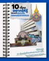 สถาบันพระบรมราชชนก สถาบันพระบรมราชชนก
