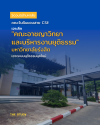 อาชญาวิทยา-บริหารงานยุติธรรม-มหาวิทยาลัยรังสิต อาชญาวิทยา-บริหารงานยุติธรรม-มหาวิทยาลัยรังสิต