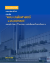 เภสัช-เกษตรศาสตร์ เภสัช-เกษตรศาสตร์