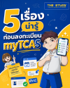 tcas70-registration-dek70 tcas70-registration-dek70