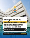 สถาบันพระบรมราชชนก
