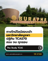 มหาวิทยาลัยบูรพา
