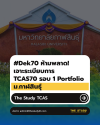 TCAS-กาฬสินธุ์ TCAS-กาฬสินธุ์