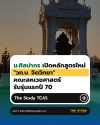 จิตวิทยา-SU-fahs70