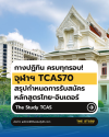 จุฬา จุฬา
