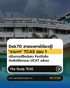 แพทย์รามา-TCAS70