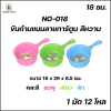NO-018 ขันด้ามแบนลายการ์ตูนสีหวาน