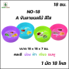 NO18 ผลไม้ ใส