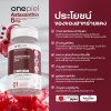 ONEPIEL Astaxanthin AstaZine® อาหารเสริมบำรุงสุขภาพและผิวพรรณ จากลิขสิทธิ์แท้ญี่ปุ่น
