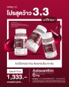 โปรหน้าร้อน 3.3