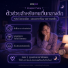 Onepiel Pazzy ตัวช่วยสำหรับคนตื่นกลางดึก
