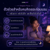 Onepiel Pazzy ตัวช่วยสำหรับคนคิดเยอะก่อนนอน