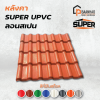 หลังคา SUPER UPVC (ลอนสเปน)