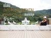 เมื่อไป Intercontinental Phuket Resort แบบไม่มีลูก เมื่อไป Intercontinental Phuket Resort แบบไม่มีลูก