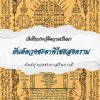 ประวัติดวงชะตาพิชัยสงคราม,วิธีบูชาดวงชะตาพิชัยสงคราม,คาถาบูชาดวงพิชัยสงคราม,แก้ดวงชะตาเสริมบารมี ประวัติดวงชะตาพิชัยสงคราม,วิธีบูชาดวงชะตาพิชัยสงคราม,คาถาบูชาดวงพิชัยสงคราม,แก้ดวงชะตาเสริมบารมี
