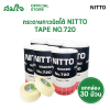 [ยกกล่อง] NITTO กระดาษกาวนิตโต้ NITTO TAPE NO.720 (6แพ็ค/30ม้วน)