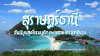 สุราษ สุราษ