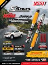 MAZDA BT50 PRO 2012-17 YSS E SERIES Monotube นุ่มแน่น แก้ย้วย วาล์วอัตโนมัติ