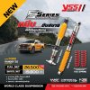 FORD RANGER NEXTGEN 2023+ YSS E SERIES Monotube นุ่มแน่น แก้ย้วย วาล์วอัตโนมัติ