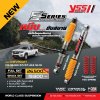 Chevrolet Colorado z71 2012-19 YSS E SERIES Monotube นุ่มแน่น แก้ย้วย วาล์วอัตโนมัติ
