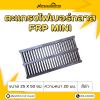ตะแกรงไฟเบอร์กลาส FRP Mini ขนาด 25 x 50 ซม. ความหนา 20 มม. สีดำ