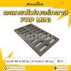 ตะแกรงไฟเบอร์กลาส FRP Mini ขนาด 40 x 50 ซม. ความหนา 20 มม. สีเทา