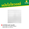 รหัสสินค้า : 3002145 ผนังไอโซวอลล์ ลอนเล็ก ความหนาโฟม 4 นิ้ว เหล็ก Dongbu/ Bluescope หนา 0.35 มม.