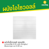 รหัสสินค้า : 3002147 ผนังไอโซวอลล์ ลอนเล็ก ความหนาโฟม 8 นิ้ว เหล็ก Dongbu/ Bluescope หนา 0.35 มม.