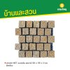 รหัสสินค้า : 8014016 แกรนิต NET เนเชอรัล สแควร์ 50 x 55 x 3 ซม. สีเหลือง