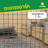 รหัสสินค้า : 10014001 ตะแกรงอาร์ค ขนาดลวด 2.5 มม. ช่อง 1 นิ้ว ความกว้าง 1 เมตร ความยาว 2 เมตร น้ำหนักต่อแผ่น 6.1 กก.