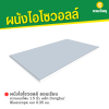 รหัสสินค้า : 3002130 ผนังไอโซวอลล์ ผิวเรียบ ความหนาโฟม 1.5 นิ้ว เหล็ก Dongbu/ Bluescope หนา 0.35 มม.