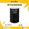 รหัสสินค้า : 7002001 ยางมะตอย AC 60/70 บรรจุภัณฑ์ : 1 ถังใหญ่ ขนาด 200 ลิตร