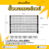 รหัสสินค้า : 7001018 รั้วไวร์เมชเคลือบพีอีสีดำ ขนาด 1.53 x 2.4 ม. ลวด 5.0 มม. ขนาดช่องตา 60x200 มม. จำนวนโค้ง 3V ใช้กับเสาเหลี่ยม ขนาด 1.6 ม.