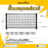 รหัสสินค้า : 7001022 รั้วไวร์เมชเคลือบพีอีสีดำ ขนาด 1.23 x 2.4 ม. ลวด 5.0 มม. ขนาดช่องตา 60x200 มม. จำนวนโค้ง 2V ใช้กับเสาเหลี่ยม ขนาด 1.3 ม.
