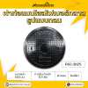 รหัสสินค้า : R02-B125 ฝาท่อแมนโฮลไฟเบอร์กลาส ขนาดฝา 600 มม. การรับน้ำหนัก 12.5 ตัน ฝากลม ผิวสีดำ