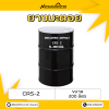 รหัสสินค้า : 7002002 ยางมะตอย CRS-2 บรรจุภัณฑ์ : 1 ถังใหญ่ ขนาด 200 ลิตร